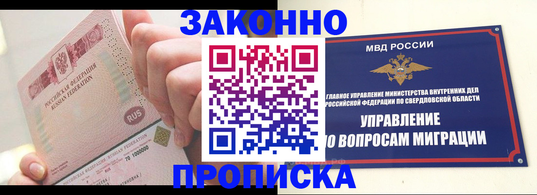 прописка от собственника в Энгельсе