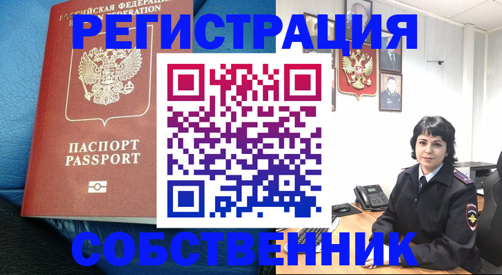 прописка от собственника в Энгельсе